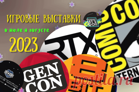 🔥 Самые интересные и масштабные игровые выставки в июле и августе 2023 года
👉 Читать далее по ссылке: https://lindeal.com/events/samye-interesnye-i-masshtabnye-igrovye-vystavki-v-iyule-i-avguste-2023-goda