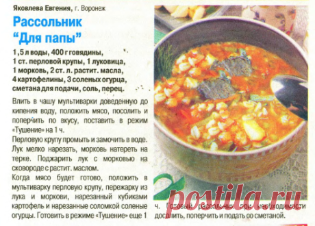 Рассольник