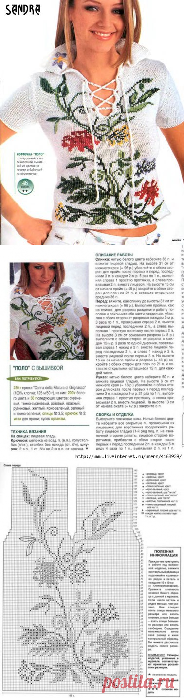 "ПОДАРИ СЕБЕ ЦВЕТЫ". ПУЛОВЕР С ЖАККАРДОВЫМИ УЗОРАМИ И ВЫШИВКОЙ.