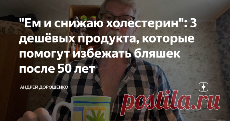 "Ем и снижаю холестерин": 3 дешёвых продукта, которые помогут избежать бляшек после 50 лет