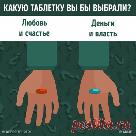 Что бы вы выбрали?