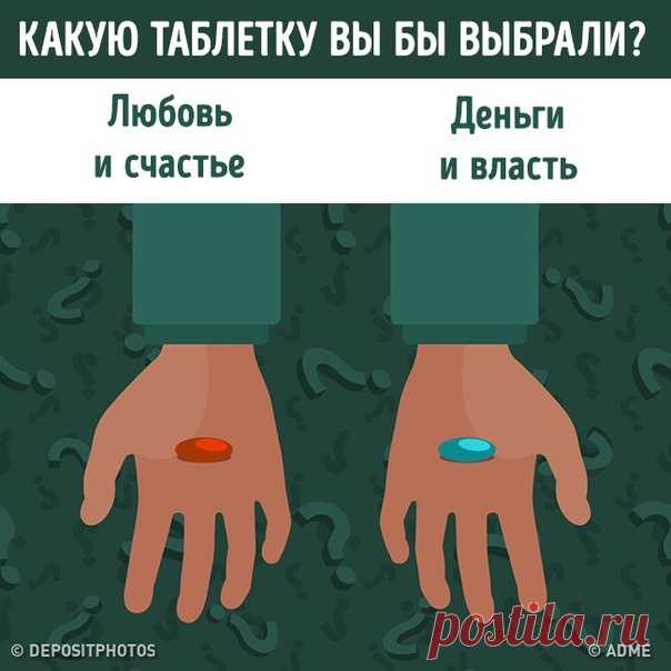 Что бы вы выбрали?