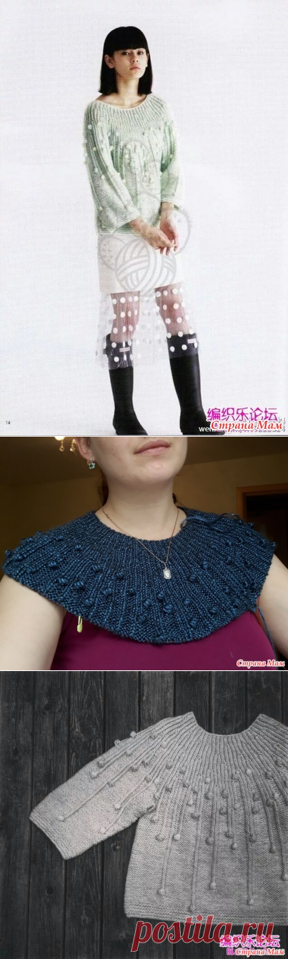 Свитер с круглой кокеткой и шишечками. - Вяжем вместе он-лайн - Страна Мам