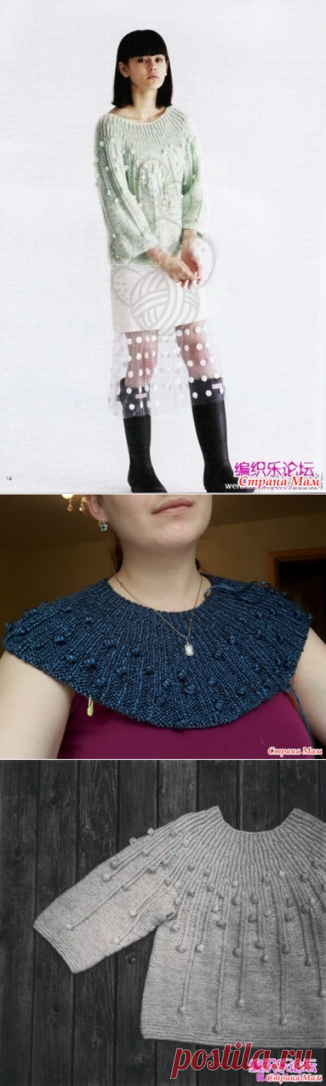 Свитер с круглой кокеткой и шишечками. - Вяжем вместе он-лайн - Страна Мам