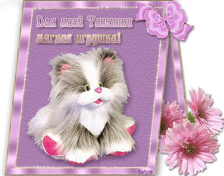 Плейкаст «✿ܓ_ Тане-Танечке!!!_✿ܓ»