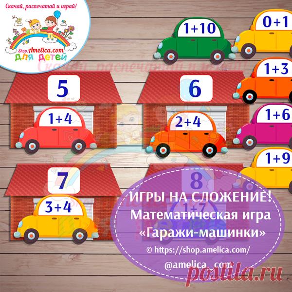 Игры на сложение, математическая скачать и распечатать Игры на сложение, математическая игра для детей, математические игры для дошкольников, дидактическая игра для детей, игры на липучках скачать для детей