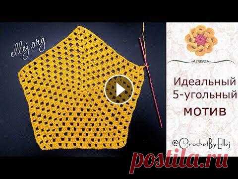 ♦ Пятиугольник крючком на основе бабушкиного квадрата • ellej ♦