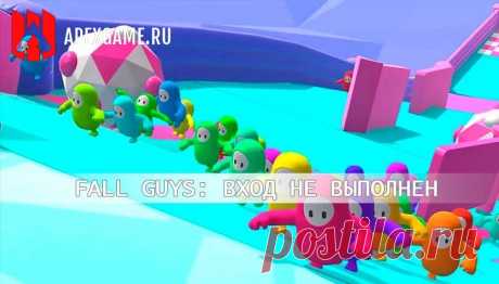 Fall Guys: Ошибку «Вход не выполнен, проверьте соединение»