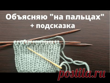 Фабричный край/ Закрытие резинки 1х1 иглой по кругу/ Закрытие петель на спице/