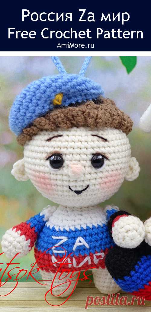 PDF Россия Za мир крючком. FREE crochet pattern; Аmigurumi doll patterns. Амигуруми схемы и описания на русском. Вязаные игрушки и поделки своими руками #amimore - маленький солдат, пупс солдатик к 23 февраля, кукла, куколка.