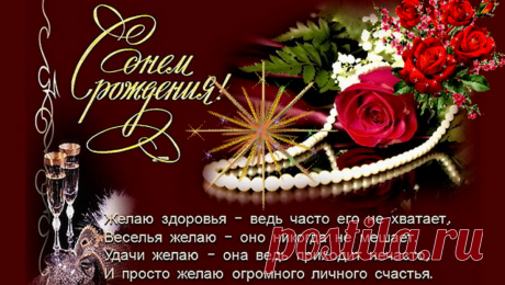 Поздравления с днем рождения женщине музыкальные - 70 фото