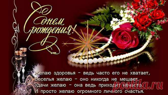 Поздравления с днем рождения женщине музыкальные - 70 фото