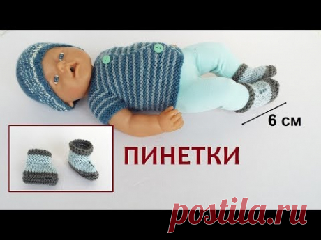 DIY Как связать пинетки сапожки на двух спицах для куклы. How to tie booties for doll boots
