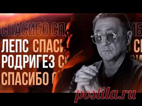 Григорий Лепс & Тимур Родригез - СПАСИБО (Премьера клипа, 2020)