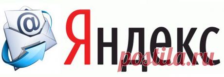 Перенос почты с вашего домена на Яндекс, без изменения адресов. | Отзывы и полезная информация &quot;Кнопкастарта&quot;