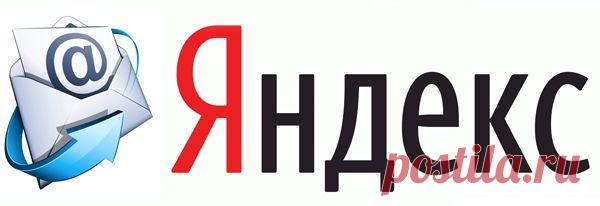 Перенос почты с вашего домена на Яндекс, без изменения адресов. | Отзывы и полезная информация "Кнопкастарта"