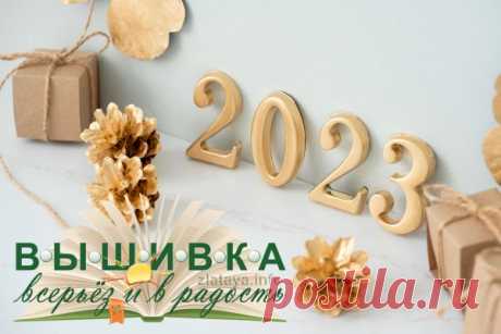 zlataya: ВЫШИВКА всерьёз и в радость - Главная страница