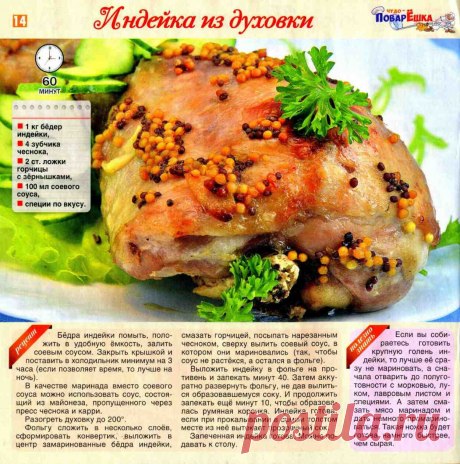 Индейка из духовки