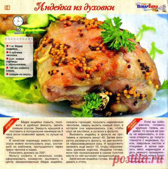 Индейка из духовки