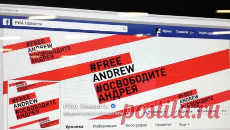 Поддержите Андрея Стенина - измените обложку своей страницы в соцсетях | РИА Новости