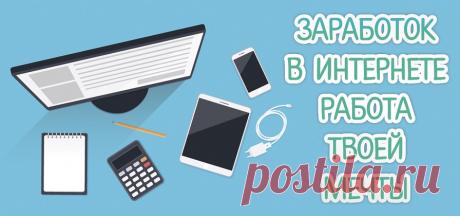 АВТОМАТИЗИРОВАННАЯ СИСТЕМА ЗАРАБОТКА БЕЗ ВЛОЖЕНИЙ!