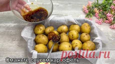 Соседи скупили весь картофель в магазине, когда выпросили у меня рецепт! Весь фокус в соусе! Никто не догадался. Готовлю так очень часто!