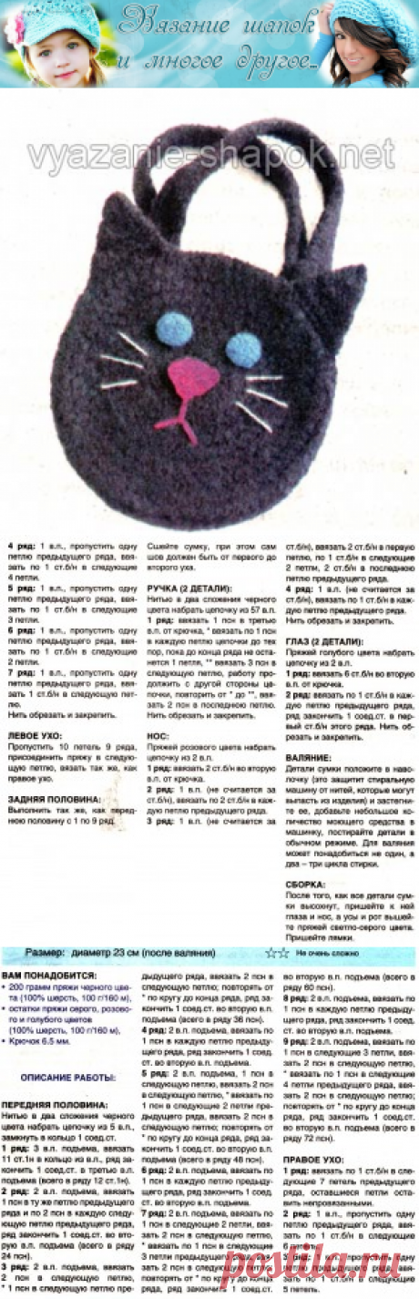 Сумка детская крючком «Котик» | ВЯЗАНИЕ ШАПОК: женские шапки спицами и крючком, мужские и детские шапки, вязаные сумки
