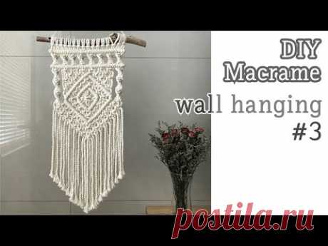 [Eng sub] DIY Macrame wall hanging #3 / 마크라메 월행잉 #3