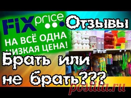 FIX price. Октябрь. Отзывы: корзинки, химия, косметика и многое другое.