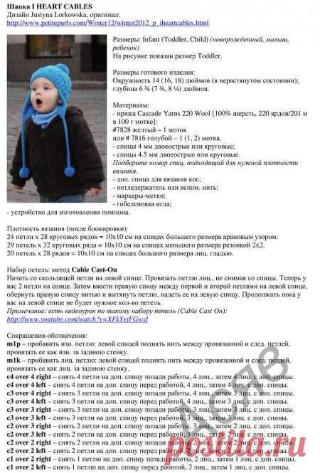 шапка I HEART CABLES для малышей