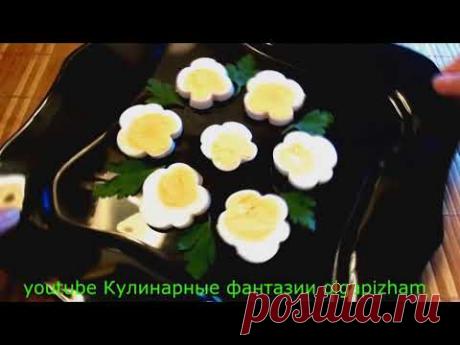 Великолепные цветочки из яиц - Украшения праздничного стола & Украшения блюд и салатов