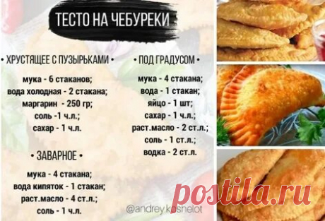 рецепты ТЕСТО ДЛЯ ЧЕБУРЕКОВ: 2 тыс изображений найдено в Яндекс.Картинках