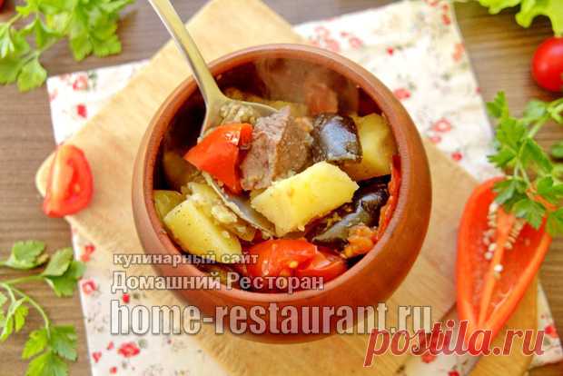Чанахи с Говядиной в Горшочках: классический рецепт по-грузински - Домашний Ресторан