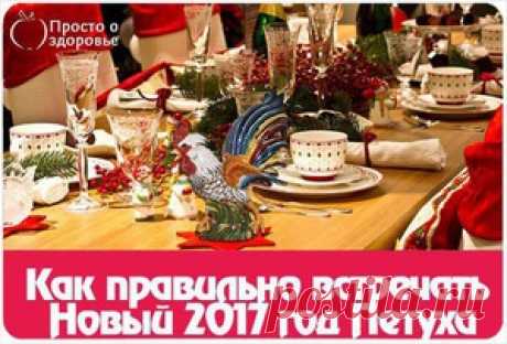Как правильно встречать новый 2017 год огненного петуха: Группа Между нами, девочками