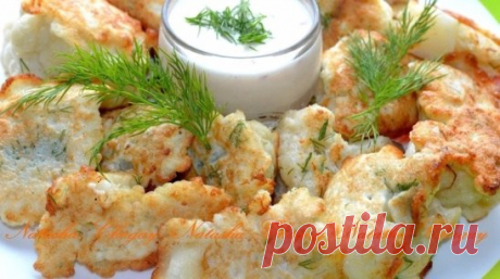 Цветная капуста в кляре
Вкусная и простая закуска)
Ингредиенты:
цветная капуста (у меня замороженная) 400 г
для кляра:
яйца 2 шт
кефир 2 ст л
мука 3 ст л
зелень
чеснок 2 зуб
соль и перец
Если капуста свежая, разобрать на соцветия.
Отварить в подсоленой воде 4 мин. Воду слить.
Для кляра взбить вилкой яйца с кефиром, добавить измельченный чеснок и зелень, муку. Посолить и поперчить.
Обмакивать соцветия в кляр и обжаривать на раскаленном масле до румяной корочки.
Подавать можно с соусом и без.
При