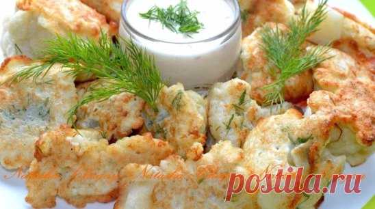 Цветная капуста в кляре
Вкусная и простая закуска)
Ингредиенты:
цветная капуста (у меня замороженная) 400 г
для кляра:
яйца 2 шт
кефир 2 ст л
мука 3 ст л
зелень
чеснок 2 зуб
соль и перец
Если капуста свежая, разобрать на соцветия.
Отварить в подсоленой воде 4 мин. Воду слить.
Для кляра взбить вилкой яйца с кефиром, добавить измельченный чеснок и зелень, муку. Посолить и поперчить.
Обмакивать соцветия в кляр и обжаривать на раскаленном масле до румяной корочки.
Подавать можно с соусом и без.
При