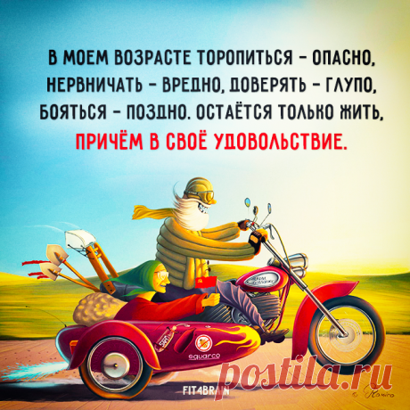 Правильные выводы из жизненного опыта выглядят так: