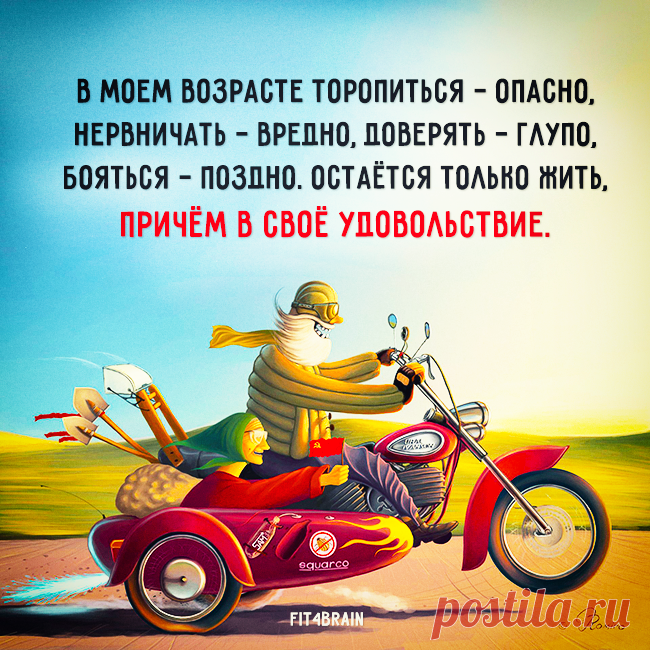 Правильные выводы из жизненного опыта выглядят так: