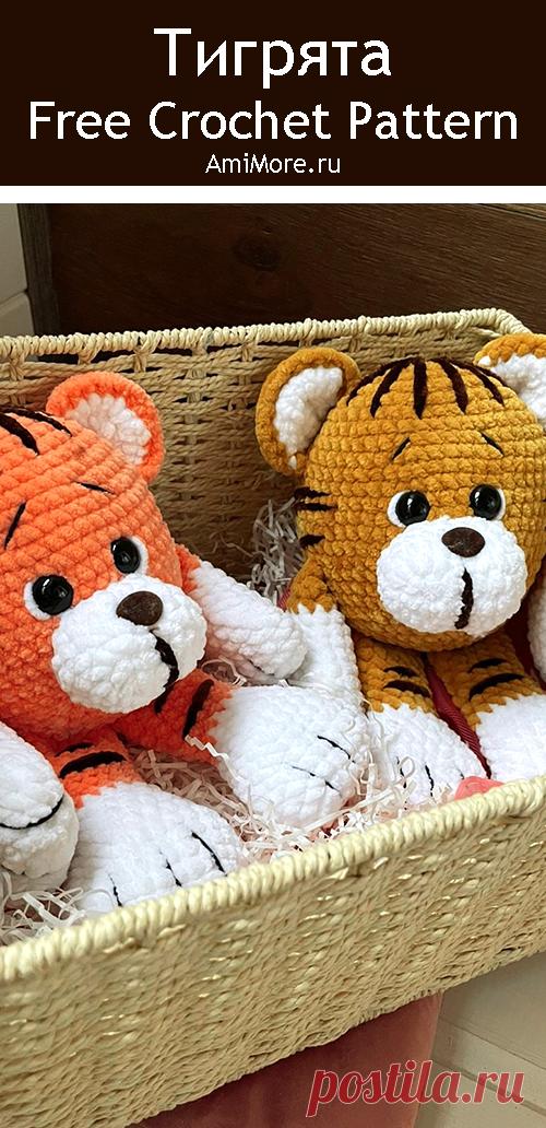 PDF Тигрята крючком. FREE crochet pattern; Аmigurumi animal patterns. Амигуруми схемы и описания на русском. Вязаные игрушки и поделки своими руками #amimore - тигр из плюшевой пряжи, плюшевый тигрёнок, котик, кот, кошечка, кошка, котенок.