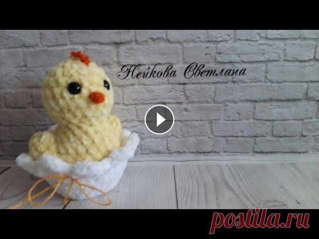 МК Пасхальный цыплёнок крючком из плюшевой пряжи. Часть1 Всем привет.Добро пожаловать на мой канал.В этом видео мы свяжем цыплёнка к Пасхе. Он получился 12 см в высоту.Вяжите со мной. Подписывайтесь на канал...