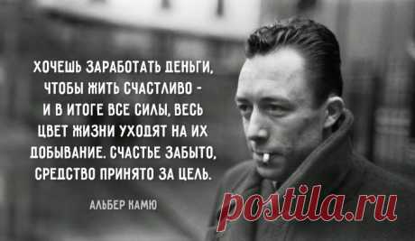 20 цитат «Совести Запада» – Альбера Камю - Цитаты, афоризмы, пословицы - Женский Мир