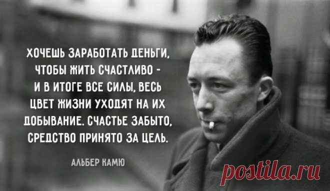20 цитат «Совести Запада» – Альбера Камю - Цитаты, афоризмы, пословицы - Женский Мир