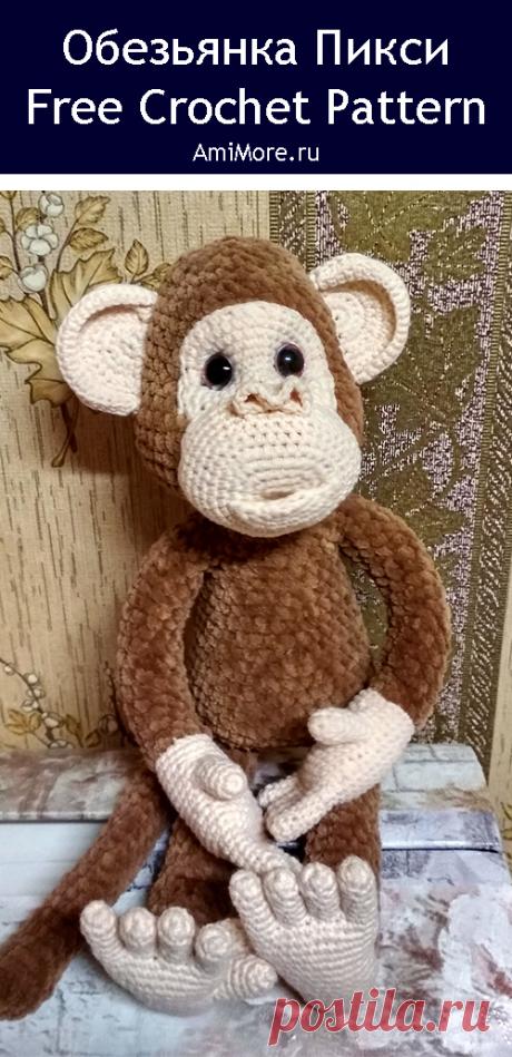 PDF Обезьянка Пикси крючком. FREE crochet pattern; Аmigurumi animal patterns. Амигуруми схемы и описания на русском. Вязаные игрушки и поделки своими руками #amimore - плюшевая обезьянка, большая обезьяна из плюшевой пряжи, мартышка.