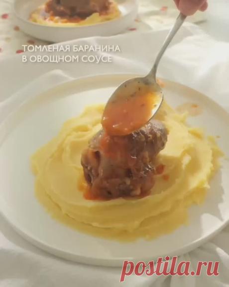Томлёная баранина в овощном соусе 🥩 | GICLIP.RU