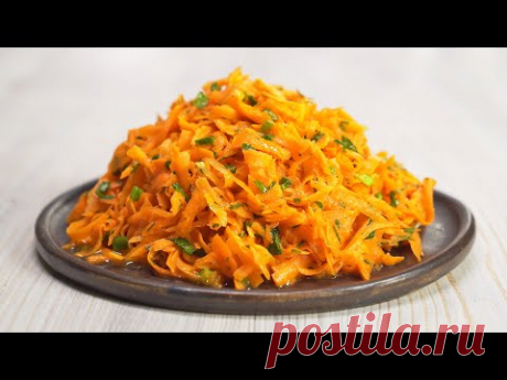 Этот очень вкусный салат из моркови по-французски, удивит вас и ваших гостей. Всегда Вкусно!
