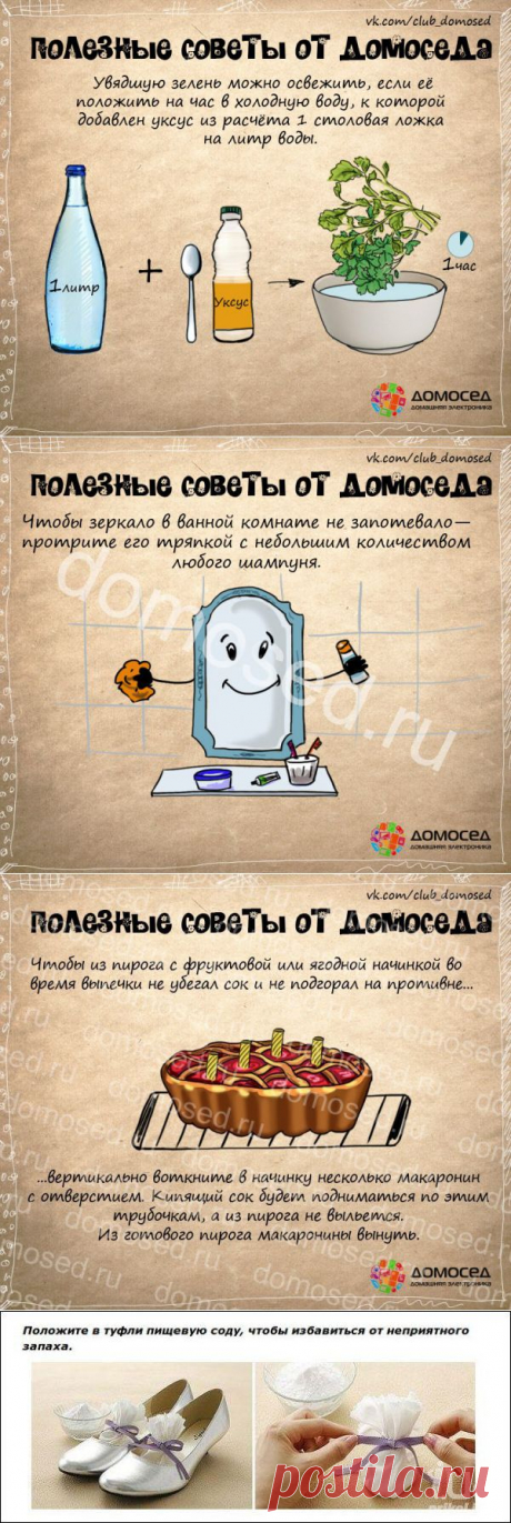 Полезные советы — Делимся советами