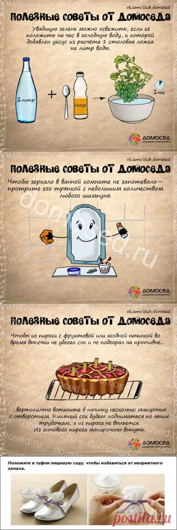 Полезные советы — Делимся советами