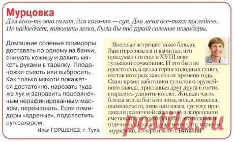 Мурцовка из соленых помидоров