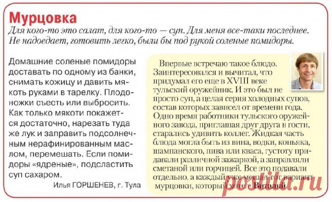 Мурцовка из соленых помидоров