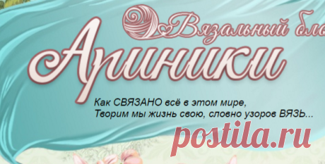Бесплатные уроки вязания на спицах для начинающих